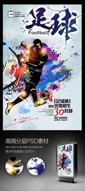 足球训练营招生培训宣传单